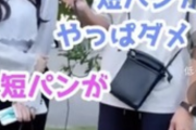 【悲報】短パン履いてる男、ガチで女子から嫌われている模様