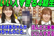 めちゃくちゃいい人で、優秀な4期生を明かす松尾美佑と矢久保美緒【文字起こし】乃木坂46