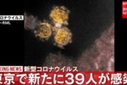 【速報】東京コロナ+39…先週と比べるとヤバい…