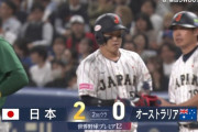 【プレミア12】侍ジャパン、小園ファーストゴロの間に追加点！リードを広げる