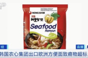 【Kラーメン崩壊】韓国人「中国が韓国式ラーメンから発癌性物質が発見されたニュースを大々的に報道！」「欧州市場で中国ラーメンにチャンス」　韓国の反応