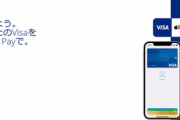 【朗報】Visaタッチ決済､Apple Payで利用可能に