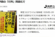 一部のドラッグストア､マスクの開店時販売をやめる。並んでも買えない時代へ?