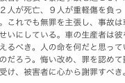 【朗報】デヴィ夫人、飯塚幸三様にブチギレ