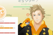 【ポケモンGO】「ミュウツーFDFとDFF」どちらを強化優先すればいい？