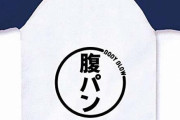 女の子への腹パンってなんか興奮するよな？