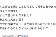 【正論】小5キッズ「中居くんが謝って相手もいいよって言ったんだよねぇ？そんなに大きい話？」