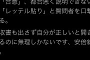 蓮舫「都合悪くな説明できないと『レッテル貼り』と質問者を口撃する。領収書も出さず開き直る」