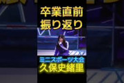 久保史緒里さんがご卒業されましたね！乃木坂46の3期生ミニスポーツ大会を少しだけ振り返って、卒業を応援します 【1/2】 #乃木坂46
