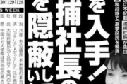 【悲報】高市早苗に文春砲