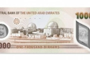 【聯合ニュース】ＵＡＥ最高額紙幣に韓国輸出原発　新札の裏面図柄に
