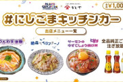【にじフェス2025】にじごまキッチンカー メニュー決定！ごま油かけ放題はすごいな