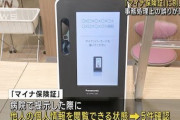 【動画】「マイナカード」 一体化された健康保険証で別人の情報がひも付け 「他人の個人情報を閲覧できる状態」 被害5件以上発覚