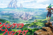なろう小説『シャングリラ・フロンティア』TVアニメ＆ゲーム化決定！！クソゲーハンターが神ゲーに挑む「ゲーム×ファンタジー」冒険譚