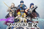 『ファイアーエムブレム無双』DLランキング上昇‥「いっせいトライアル」効果か