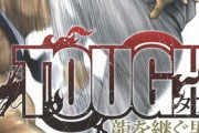 【TOUGH外伝 龍を継ぐ男 227話感想】灘神影流、優希ちゃんの為に5対5マッチへ！！米軍刺客の実力は！？