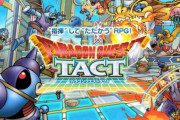 【速報】ドラクエのタクティカルRPG「ドラゴンクエストタクト」発表！機種はもちろんあれ