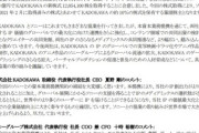 KADOKAWAとソニー､戦略的な資本業務提携 第三者割当によりソニーが約500億円でKADOKAWAの新株式12,054,100株を取得 KADOKAWAの株価は時間外でストップ安