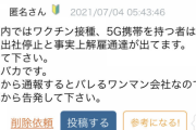 【悲報】タマホーム社長「ワクチン打ったら無期限自宅待機、5年後に死ぬ。5Gがコロナ引き寄せる」
