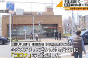 【愛知】銀行で「俺コロナ」と叫んだ男、逮捕