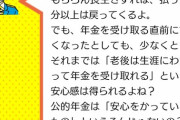 【朗報】日本政府さん「年金８４％増額キャンペーンはじめました～」