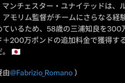 【速報】三浦知良、マンチェスターユナイテッド移籍へｗｗｗｗｗｗｗｗｗ