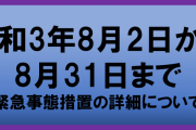 緊急事態宣言がまたも延長！？　対象地域拡大へ政府検討