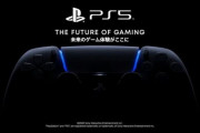 PlayStation 5のお披露目イベント、日本時間12日午前5時より開催　1時間強のイベントでPS5と年末商戦期に発売される作品を紹介