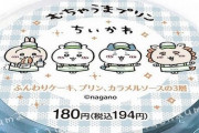 『ちいかわ』のスイーツ＆グッズが11日から続々と登場！