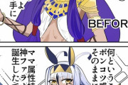 【FGO】カマソッソによるニトちゃんビフォーアフター！！　これからも期待してますよ先生！