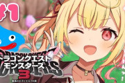 【にじさんじ】ドラクエモンスターズ3やるって言ってるにじさんじライバー誰かおる？