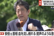【速報】安倍元首相、奈良市で演説中に倒れる　銃撃か