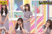 ひなちまの横でアイドル頑張ってるまいちゅんｗｗｗ【乃木坂46】