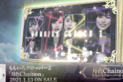 ももクロ『月色Chainon』“ももクロ盤 全曲試聴トレーラー” 公開！ZZ ver. 全6曲は、現状CDのみの収録！