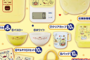 『サンリオ』ポムポムプリン当りくじが発売決定！炊飯器・デジタルスケール・クッションなどお家で使える便利アイテムが登場