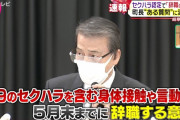 【悲報】99個のセクハラを認定された町長さん、辞職へ…