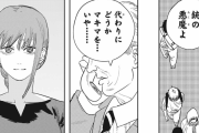 【ネタバレ注意】チェンソーマン 75話「9,12」【ジャンプ30号2ch感想まとめ】