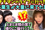 秋元真夏、バナナマンのライブに行ったらいっぱい乃木坂卒業生が居た話【文字起こし】乃木坂46