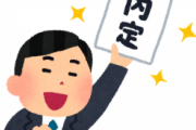 年間休日120日以上って言われたから内定承諾した結果www