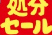 【悲報】BTSスマホ、在庫一掃セールかｗｗｗｗｗｗｗｗｗｗｗｗｗｗ