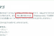 【ポケモンGO】ナイアンが「メラルバの色違い」について今までに見た事無い文言を投下！