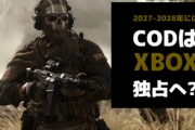 【正論】SIE「CoDがなくなればそれの資金当ててるPSファーストタイトルが出せなくなる」