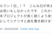 【朗報】Keyの麻枝准さん、ヘブバンがセルラン1位になりウキウキｗｗｗｗｗｗｗｗ