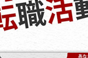 【朗報】このクソ忙しい12月にあえて転職活動をするという選択・・・業界人「実はこの時期は穴場」