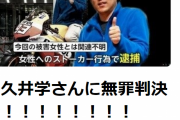 ネット民おじ「新宿タワマン殺人犯の51歳男を俺達で無罪にするぞ！女が100％悪い！ネット署名をおお」　→　結果……