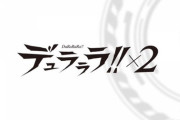 【大好評】デュラララ参戦は聞いてねぇんだわ、課金するか(血涙)【パズドラ】