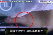 【悲報】「高速逆走車」と正面衝突しそうになったドライバーの叫び声、怖すぎると話題に…