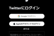 【悲報】Twitter､ログインしないと見れなくなってしまう
