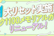 【パズドラ速報】ランク1100メモリアルガチャのリニューアルｷﾀ━(ﾟ∀ﾟ)━!!【公式】