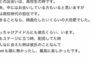 【祝】元アイドル「5年前から付き合ってる高校の担任と結婚します。ぶっちゃけアイドルは彼氏いるよ」